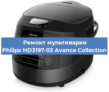 Ремонт мультиварки Philips HD3197-03 Avance Collection в Екатеринбурге